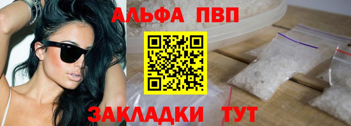 А ПВП кристаллы Ставрополь