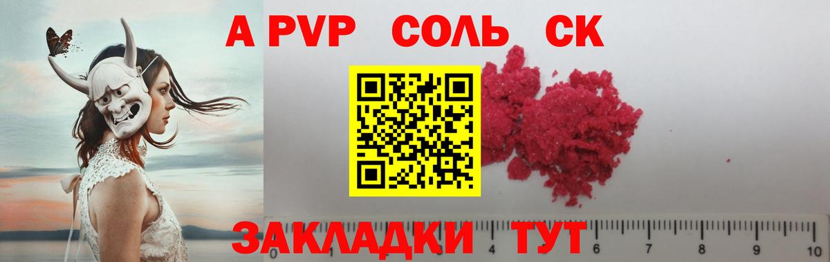A-PVP Соль  Вход с VPN  Alpha PVP кристаллы  Alfa_PVP крисы CK  Alpha PVP  Ставрополь 