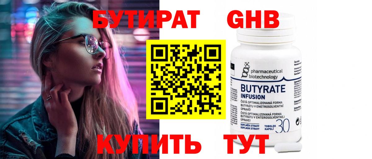 БУТИРАТ жидкий экстази  Вход с VPN  Ставрополь 