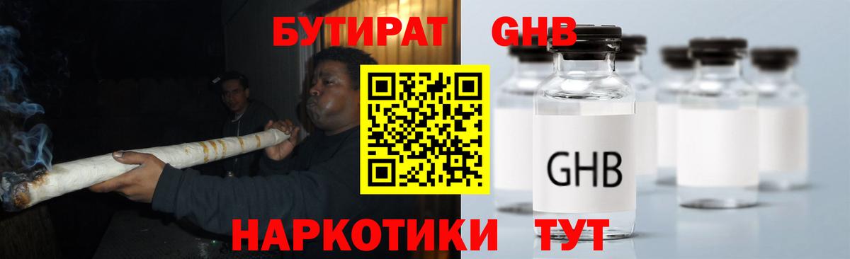 Бутират бутандиол Ставрополь