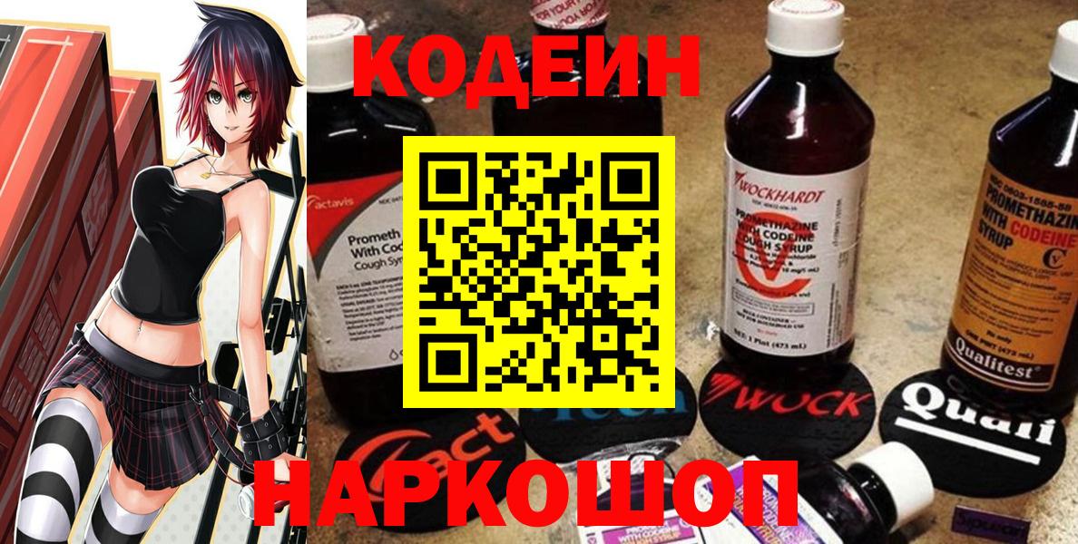 Кодеиновый сироп Lean напиток Lean (лин) Ставрополь