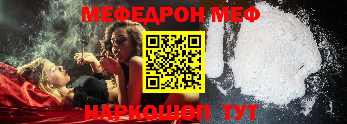 Ставрополь  МЯУ-МЯУ mephedrone  Вход с VPN  Мефедрон кристаллы 