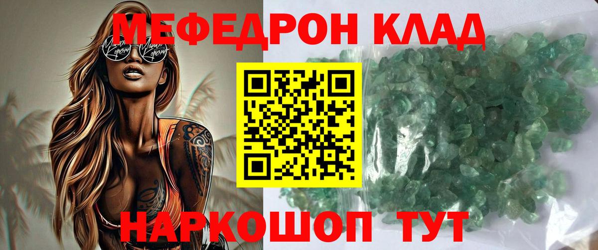 Меф мяу мяу  Ставрополь