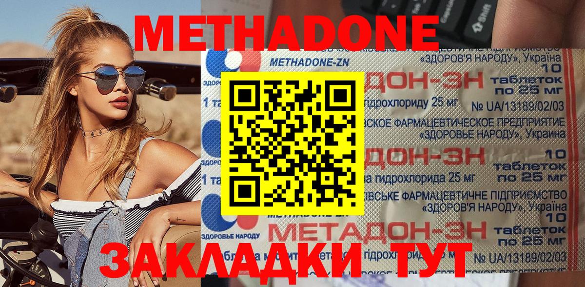 Ставрополь  Метадон VHQ  Вход с VPN 